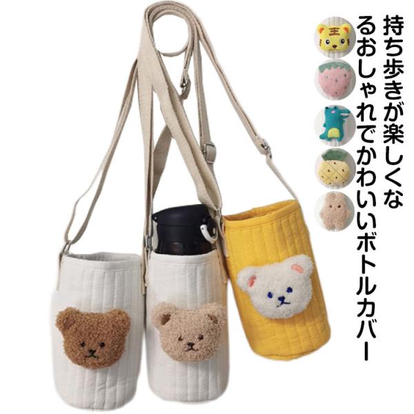 水筒 ボトル ジャグ ペットボトル ホルダー ぬいぐるみの人気商品 通販 価格比較 価格 Com