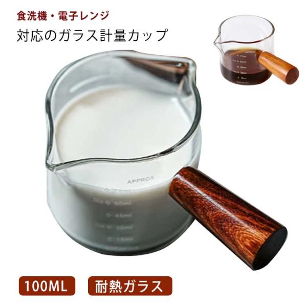 送料無料】計量カップ 耐熱ガラス メジャーカップ 100ML パイレックス