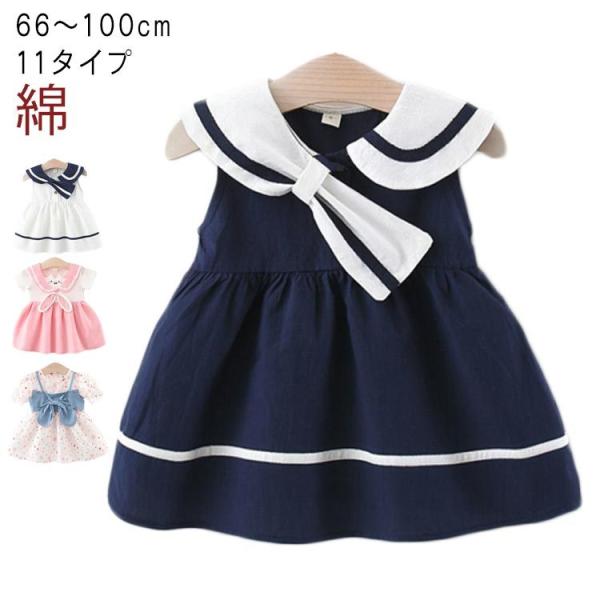 マリン リボン キッズワンピースの人気商品 通販 価格比較 価格 Com