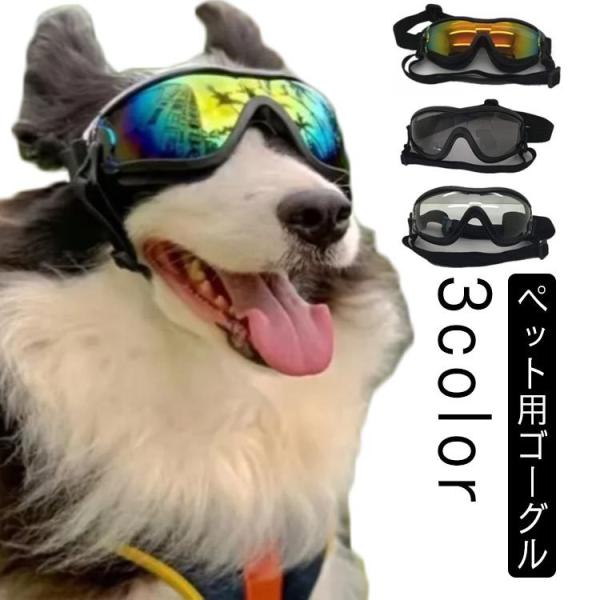 犬用ペット服 サングラスの人気商品 通販 価格比較 価格 Com