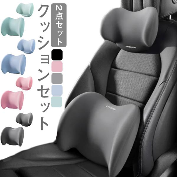 カー用品 腰 クッション - 車用シートの人気商品・通販・価格比較 - 価格.com カー用品 腰 クッション - 車用シートの人気商品・通販・価格比較 - 価格.com