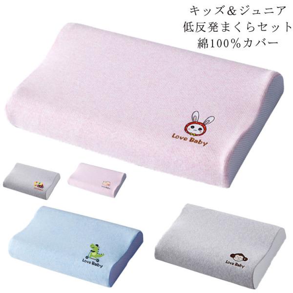 子供用 低反発 枕の人気商品・通販・価格比較 - 価格.com 子供用 低反発 枕の人気商品・通販・価格比較 - 価格.com