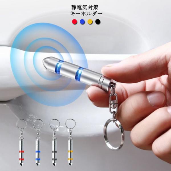 静電気除去 キーホルダーの人気商品・通販・価格比較 - 価格.com 静電気除去 キーホルダーの人気商品・通販・価格比較 - 価格.com