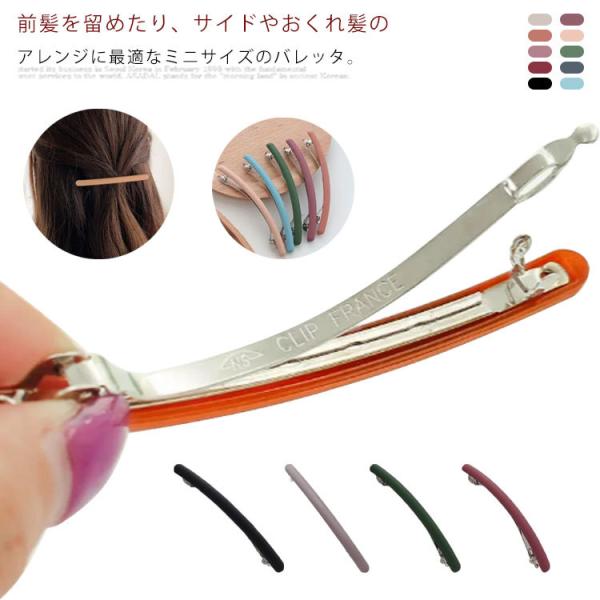 送料無料 全10色 バレッタ ヘアクリップ 大きめ ヘアアクセサリー レディース スティックバレッタ 細い ロング 長い 大人っぽい 上品 シンプル