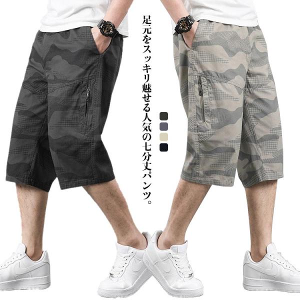 カーゴパンツ メンズ ハーフパンツ 春夏 送料無料 7分丈 迷彩 ゆったり 膝下丈 チノパン 大きいサイズ ポケット 作業着 作業ズボン イージーパン