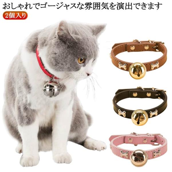 猫 首輪 鈴付き かわいい ネコ 2個入り セーフティバックル ギフト 鈴