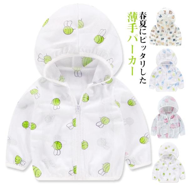 UVカット 子供服 羽織 ライトアウター 春アウター 長袖 総柄 ジップパーカー UVパーカー 春ジャケット 薄手 UVカット 紫外線対策 可愛い 女