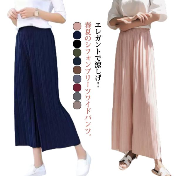 かわいい プリーツ 涼しい 九分丈 ワイドパンツ 低身長 春夏 きれいめ フレア レディース 大きいサイズ ゆったり おしゃれ シフォン ガウチョパン