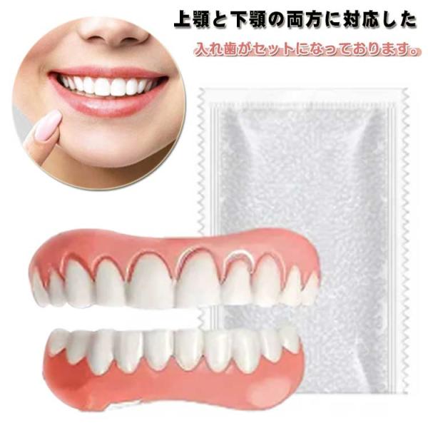 上下セット 装着簡単 欠け歯 つけ歯 付け歯 義歯 上歯 シリコン 調整