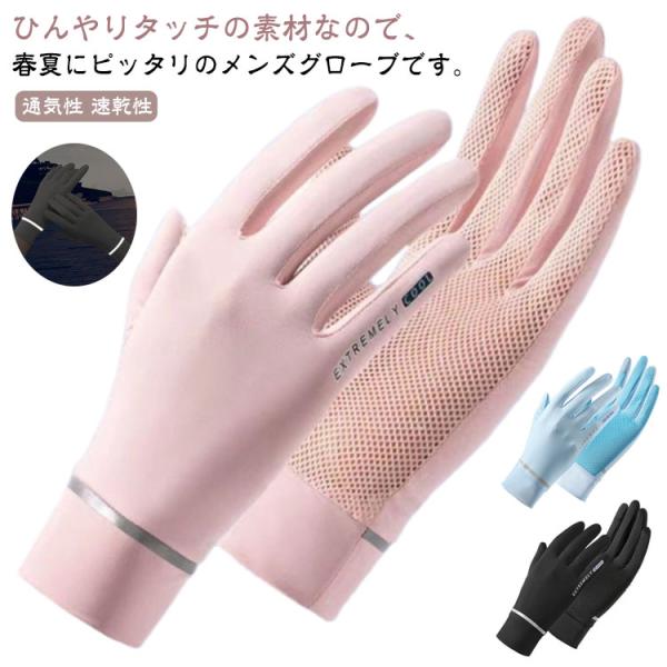 レディース グローブ 冷感グローブ メッシュ グローブ スマホ対応 グローブ 夏用 グローブ 手袋 手袋 冷感 ゴルフ 春夏 ゴルフ スマホ uvケア