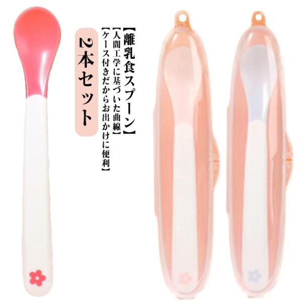 離乳食スプーン 2本セット 温度感知 2本セット ベビースプーン 色が変わる 離乳食 赤ちゃん スプーン フィーディングスプーン ベビー食器 離乳食