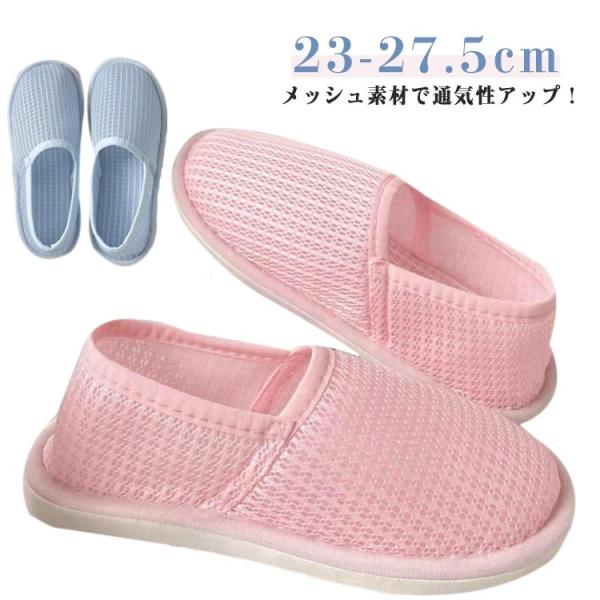 室内 かかと付き 介護 入院 2way おしゃれ 室内履き 夏用 レディース 歩きやすい ルームスリッパ 室内ばき メッシュ素材 送料無料 スリッポン