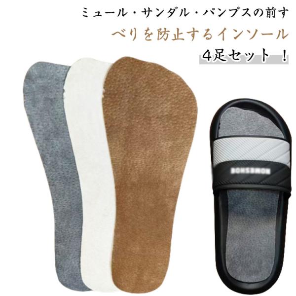 サンダル中敷き フェイクレザー 簡単貼り替え 裸足 サンダル 4足セット 防止 インソール パンプス 汚れ防止 中敷き 貼るだけ 蒸れ サンダル中敷き