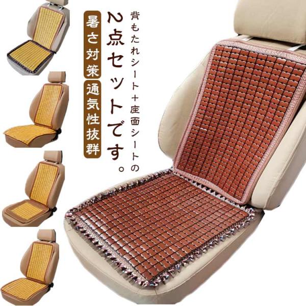 竹 運転席カバー シートカバー カーシートカバー 車用 シートクッション 竹マット 天然竹 車用 ひんやり 清涼感 冷感 2枚セット 座席カバー 助手