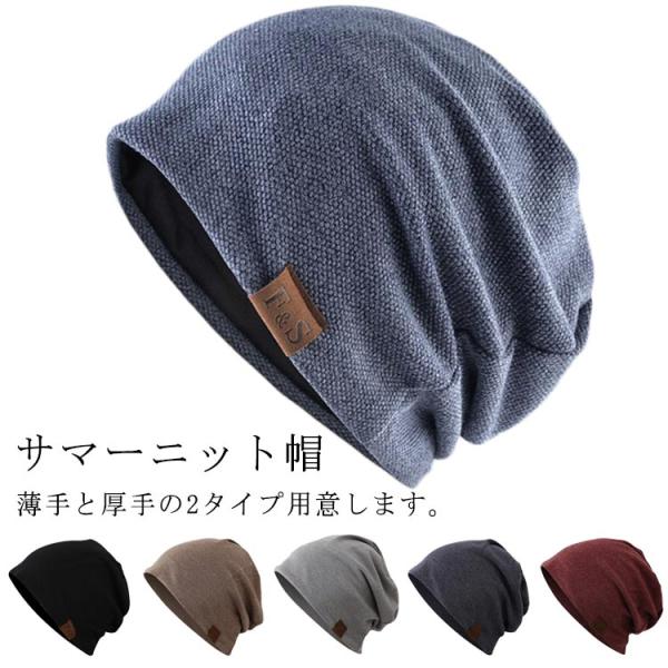 メンズ サマーニット帽 オールシーズン 春夏 レディース レディース ワッチキャップ ビーニー サマーニット帽 ロゴ付き オシャレ ルーズ ワッチ 医