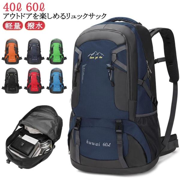 登山 バッグ リュック 遠足 防災リュック 40L バックパック リュック