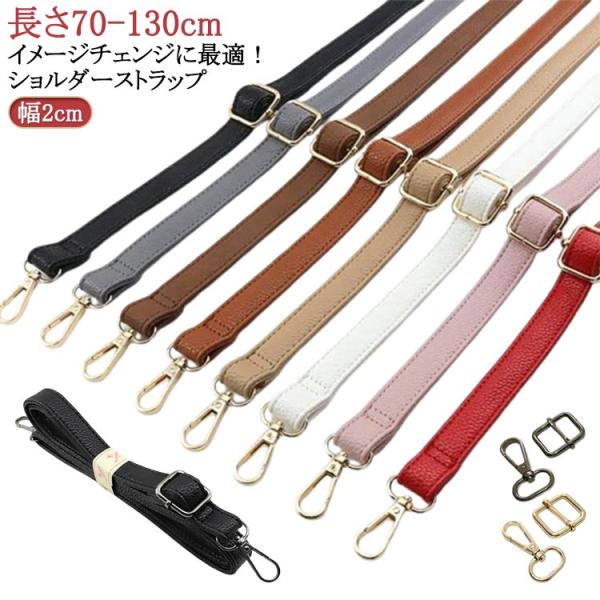 取り外し 70-130cm 付け替え かわいい バッグストラップ ショルダー