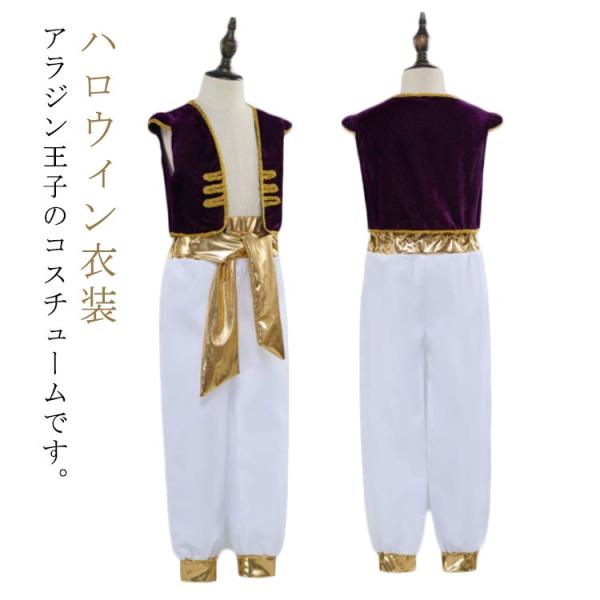 子供 インナー必要 アラジン風 王子様 キッズ ハロウィン コスプレ 衣装 トップス ギフト 薄手 2点セット コスチューム 仮装 ハロウィン プレゼ