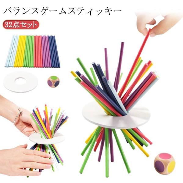 おもちゃ ギフト 知育のプロ ボードゲーム バランス ゲーム おうち時間 キッズ 家族で遊べる テーブルゲーム 32点セット 木製バランススティック