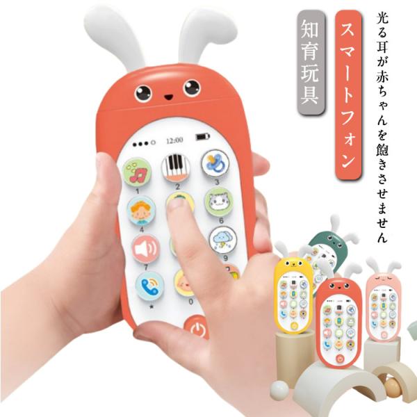 8ヶ月 7ヶ月 知育おもちゃ 寝かしつけ おもちゃ 女の子 スマートフォン 電話 赤ちゃん 携帯電話 音が出る スマホ 6ヶ月 知育玩具 1歳 1歳半