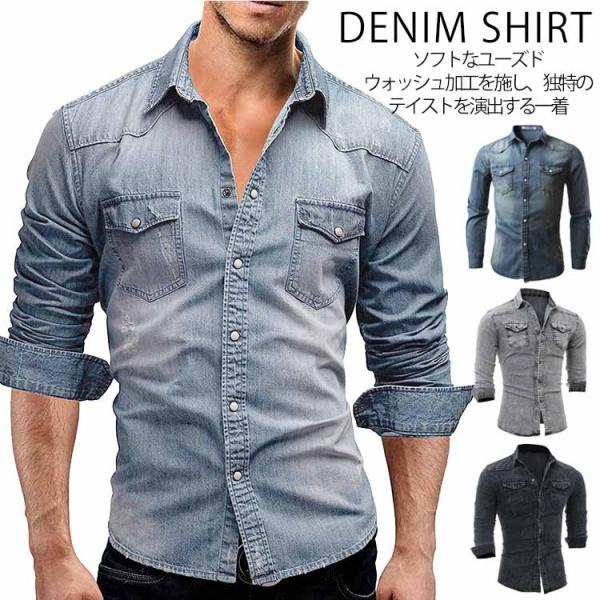 ウォッシュ加工 デニム シャツ 長袖 デニムシャツ メンズ 長袖シャツ ウエスタンシャツ アメカジ ヴィンテージ デニムジャケット カジュアルシャツ