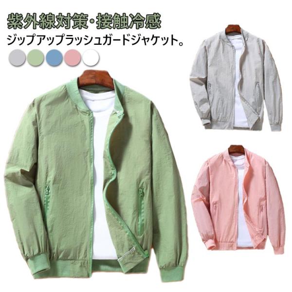 日焼け防止 UVカット メンズ 長袖 ブルゾン スタジャン ジャケット