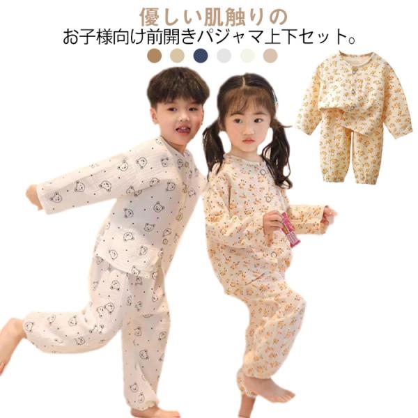 長ズボン 前開き 部屋着 パジャマ 前開き ガーゼ 綿 お泊り 長袖 春 秋 子供 幼稚園 長袖 女の子 ルームウェア 保育園 男の子 寝巻き 小学生