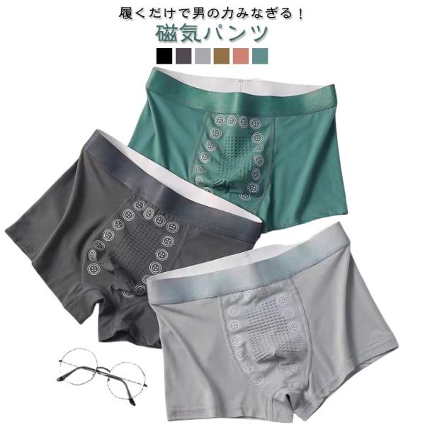 6枚セット メンズ 増大パンツ 自信増大 ボクサーパンツ 柔らかい 磁気パンツ マッサージ 抗菌防臭 6枚セット 吸水速乾 マイナスイオン効果 機能性