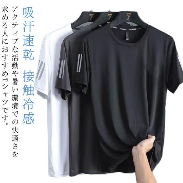 夏服 半袖 ドライ メンズ 接触冷感 ストレッチ 吸汗速乾 トップス Tシャツ メッシュ生地 Tシャツ 通気性 トレーニング スポーツ ジム カジュア