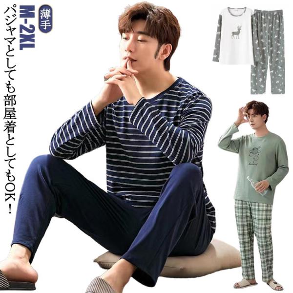 メンズ 上下セット ルームウェア パジャマ 紳士 Tシャツ お洒落 ロング