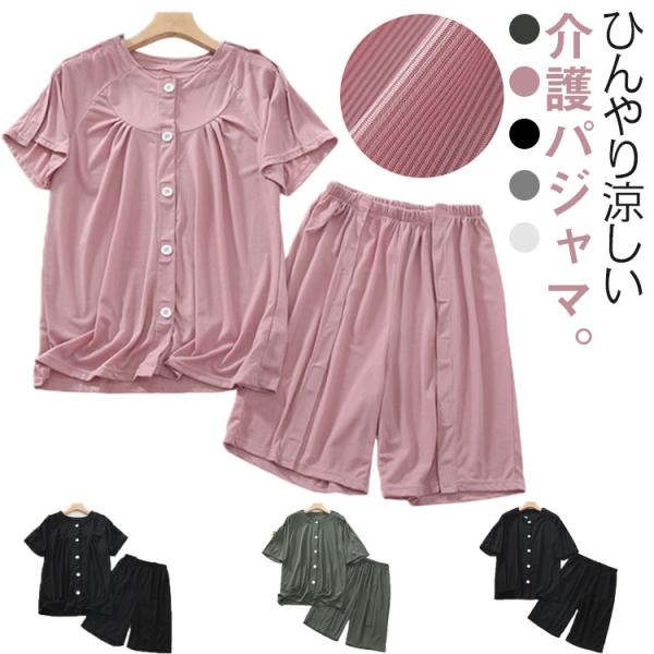 夏用 トップス ショートパンツ 婦人用 前開き 半袖 アイスシルク 介護用パジャマ パジャマセット 涼しい 点滴中サポート ワンタッチ 全開フルオープ