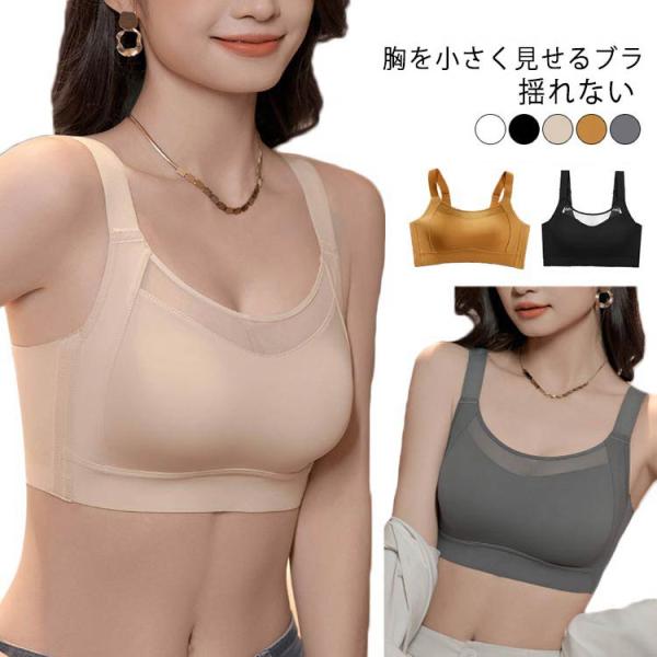 フルカップ 大きい胸を小さく見えるブラ 大きいサイズ 小さく見せるブラ ナイトブラ スッキリ 胸を小さく見えるブラジャー スッキリ 胸を小さく見えるブ