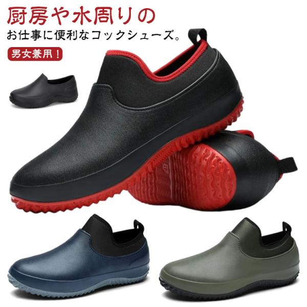 レディース 飲食店 耐水 厨房シューズ 耐油 抗菌 業務用 作業靴 安全靴 軽い コックシューズ 疲れない 厨房靴 キッチンシューズ メンズ 滑らない