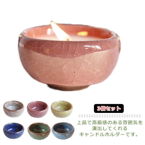 キャンドルホルダー キャンドルスタンド 3個セット 陶器 磁器 キャンドルホルダー キャンドルスタンド 3個セット 陶器 磁器