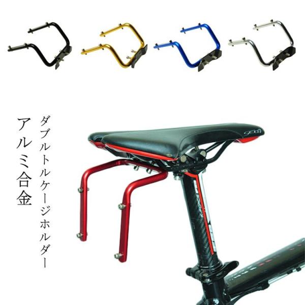 自転車 ボトルケージホルダー アルミ合金 ダブル ボトルケージ ホルダー マウント シート ポスト ボトルケージ ホルダー 自転車 アクセサリーホルダ