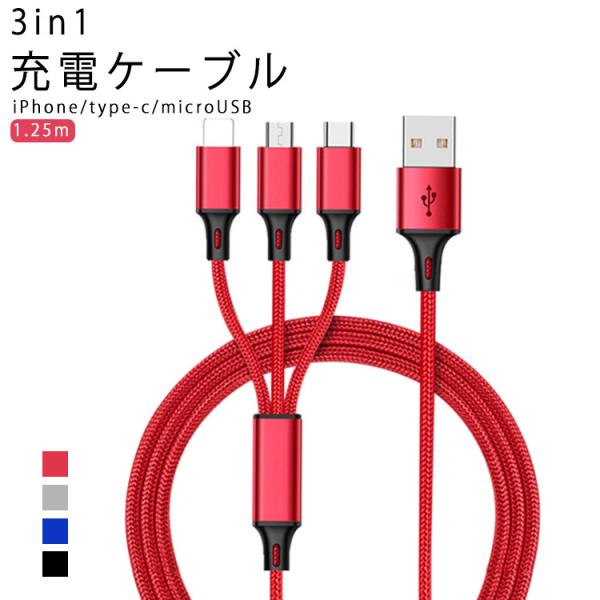 3in1 [dP[u iPhone [d P[u 110cm USBP[u [d P[u R[h ҍ Lightning Type-C m