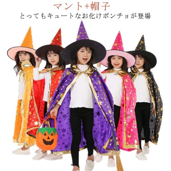 マントの長さ90CM 推奨身長：100-160CM