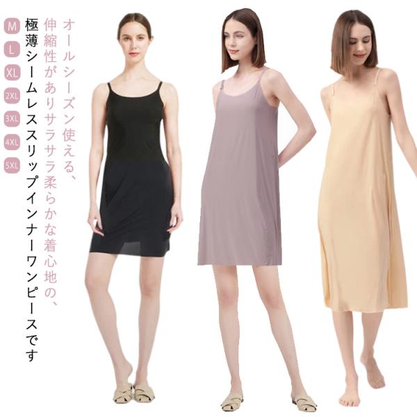 インナー さらさら 冷感 キャミソールワンピース 冷感 重ね風 ノースリーブ タンクトップ ペチコート ワンピース 吸汗速乾 肌着 ひんやり スリップ