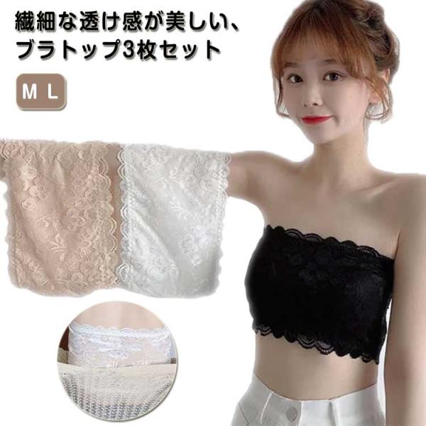 ブラトップ 一年中万能に使える レースチューブ トップス ブラトップ ブラカバー トップブラ チューブブラ レース 安い 肌着 ベアトップ カップ無し