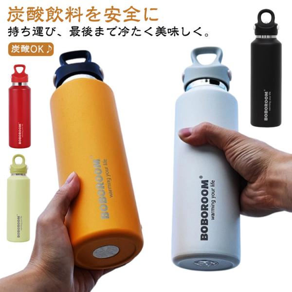 炭酸OK 真空断熱ボトル 保冷 水筒 スポーツドリンク対応 マグボトル 炭酸対応 真空断熱炭酸ボトル 保温 600ml 380ml 魔法瓶 ワンタッチ