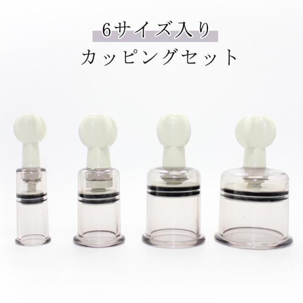 健康グッズ カッピング 吸い玉 特大 6点セット セルフ スライド 足裏