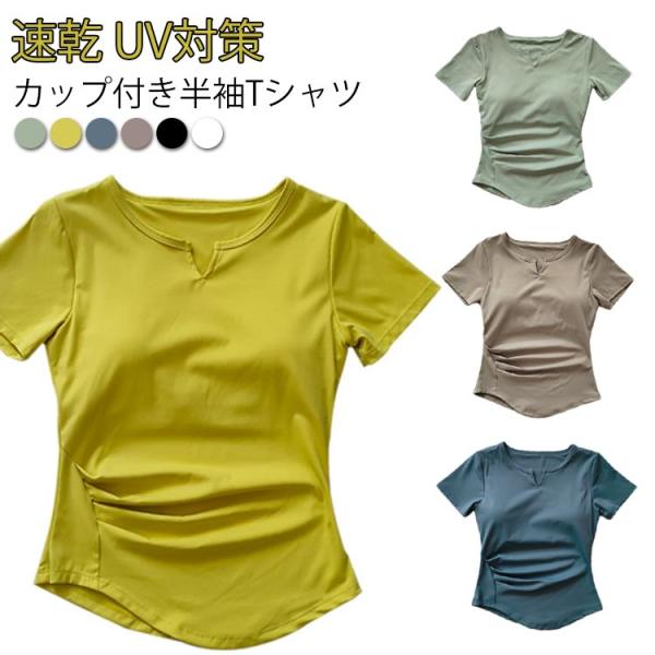 ブラトップ パッド付き 紫外線対策 tシャツ カップ付き インナー 半袖 Tシャツ レディース Tシャツ Tシャツブラ 速乾 UV対策 部屋着 肌着