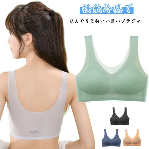 ブラジャー レディース ブラトップ 涼しい 小さく見せるブラ 蒸れない 夏 メッシュ 冷感 ノンワイヤー 涼しい 可愛い 涼しいブラ 軽い ワイヤレス
