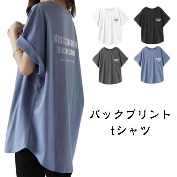 バックプリント tシャツ tシャツ 夏 春 レディース バックプリント uvカット レディース 半袖 レディース 半袖 綿 秋 バックプリント ビッグ