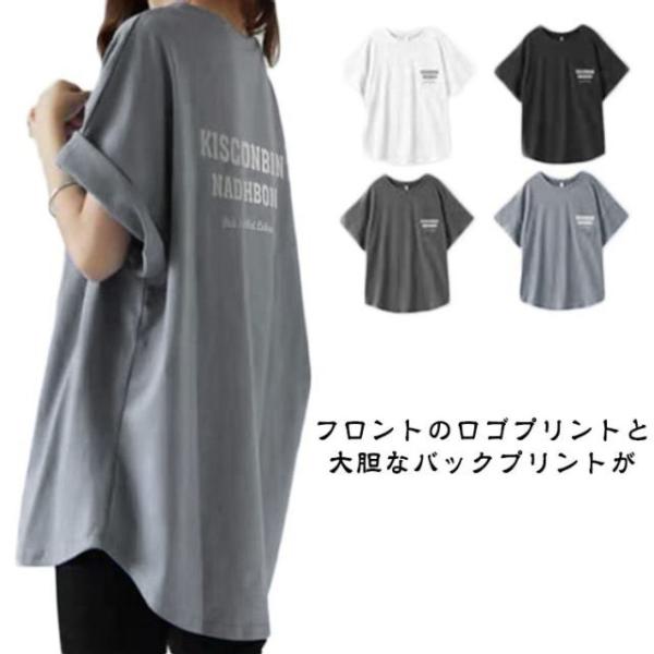 トップス バックプリントロゴ ロゴTシャツ ゆったり 半袖プルオーバー レディース カットソー ラウンドネック 英字 バックプリントロゴ カジュアル