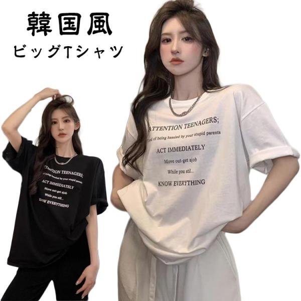 ゆったり 夏 レディース 半袖 ロゴ かっこいい トップス オーバーサイズ 5分袖 カジュアル 大きいサイズ おしゃれ ロゴTシャツ イラスト 英字