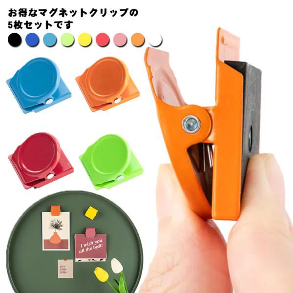 クリップ マグネット メモクリップ 磁石 マグネット 冷蔵庫 かわいい おしゃれ スヌーピー キャラクター 雑貨 文房具 事務用品 Snoopy グッズ くっつく Nkj Sn Hauhau 通販 16pcs金属磁気クリップ 冷蔵庫クリップ付きマグネットマグネットクリップ Vladatk