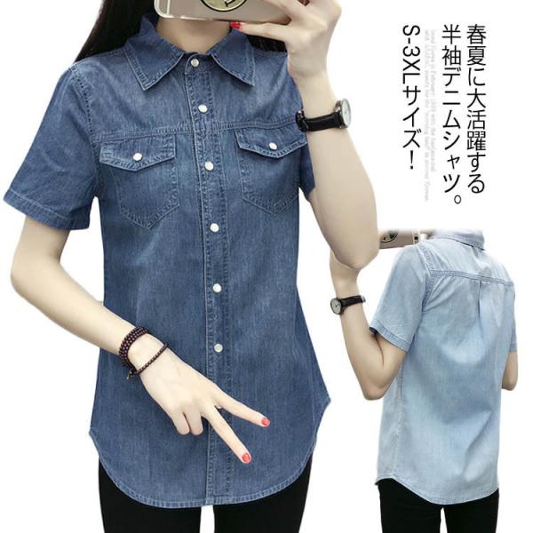 《送料無料》S-3XLサイズ！デニム半袖トップス レディース デニムシャツ デニムブラウス 半袖 シャツ トップス ブラウス スリム 薄手 シンプル