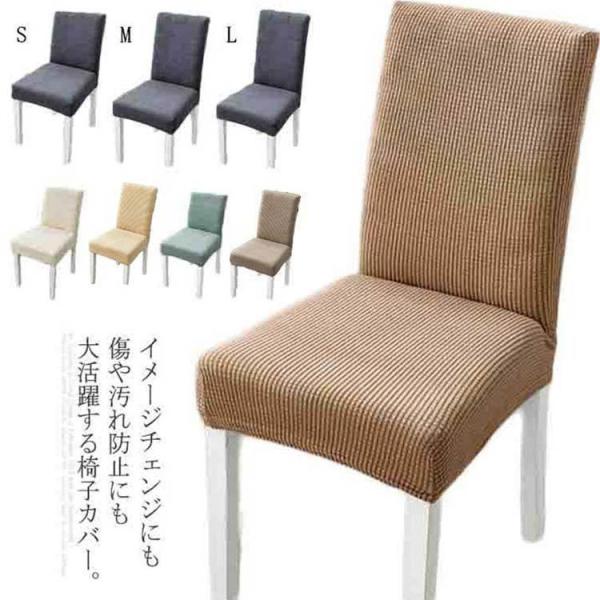 チェア カバーの人気商品 通販 価格比較 価格 Com