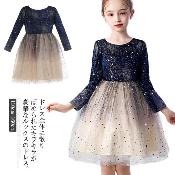 子供 ドレス 星 - キッズフォーマルの人気商品・通販・価格比較 - 価格.com